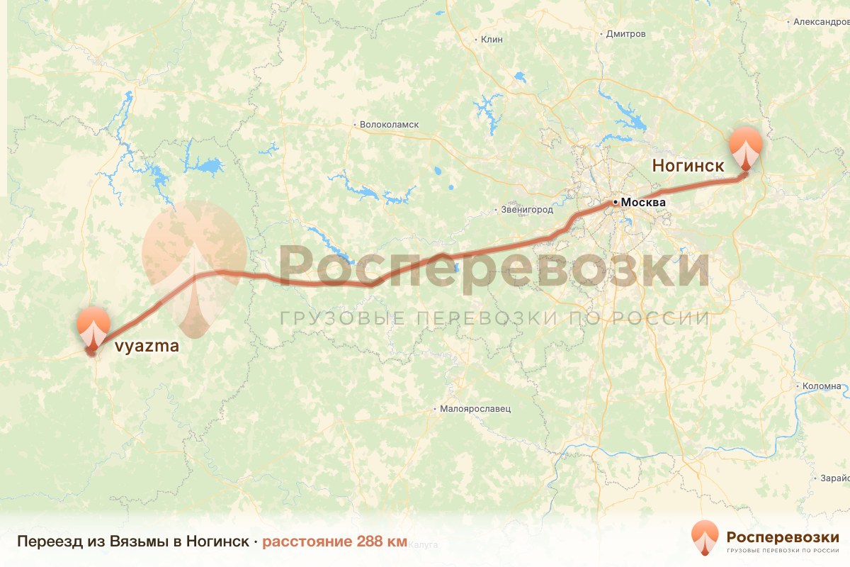 Переезд Вязьма Ногинск