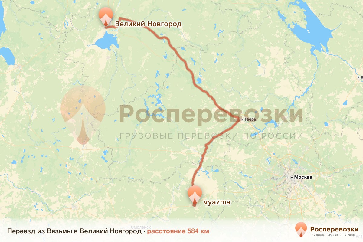Переезд Вязьма Великий Новгород