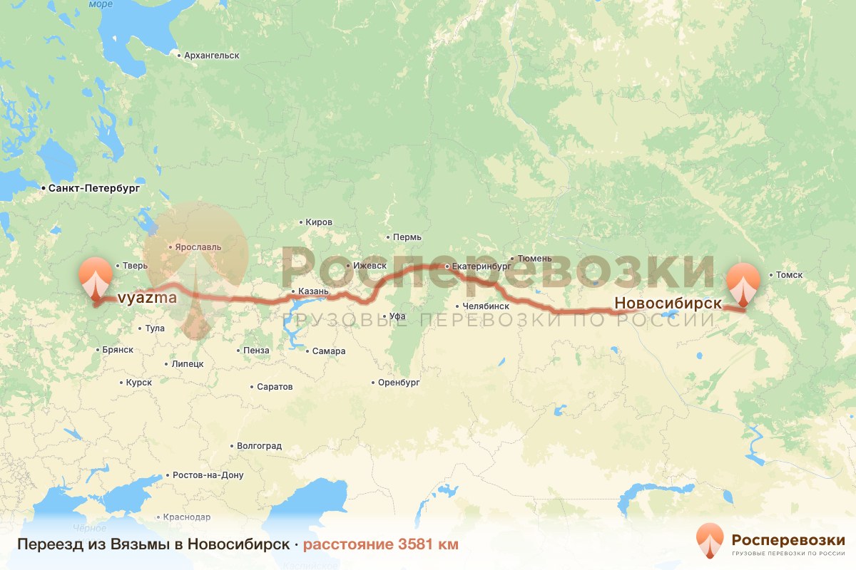 Переезд Вязьма Новосибирск