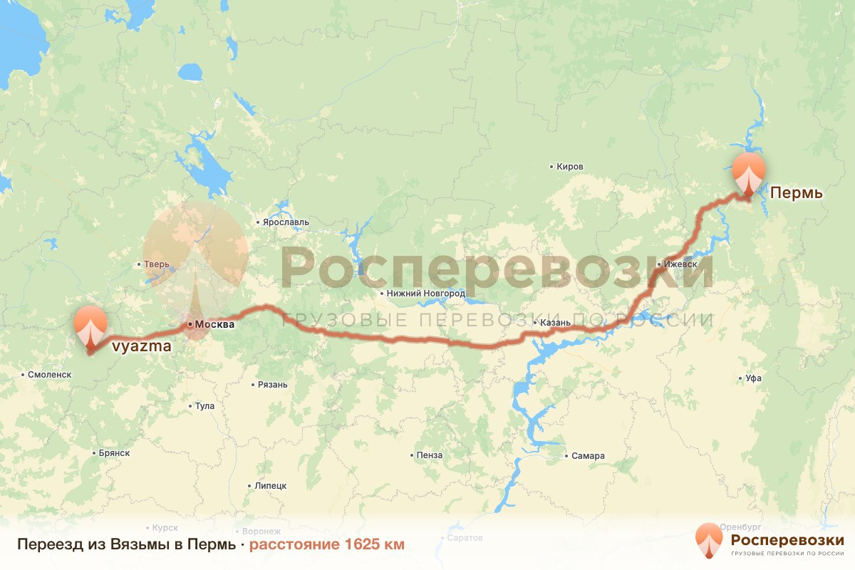 Переезд Вязьма Пермь
