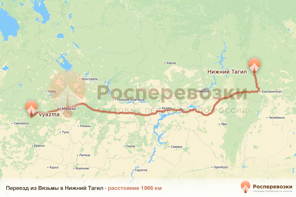 Переезд Вязьма Нижний Тагил