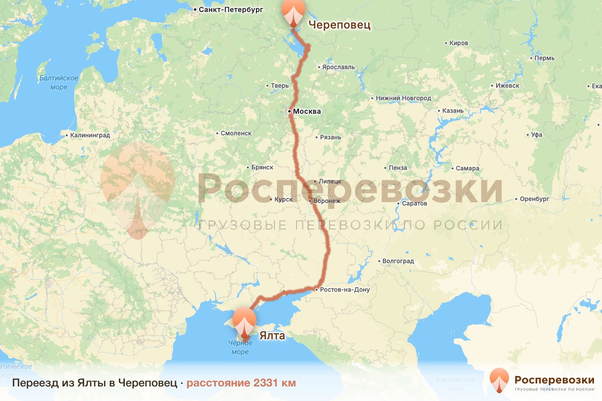 Переезд Ялта Череповец