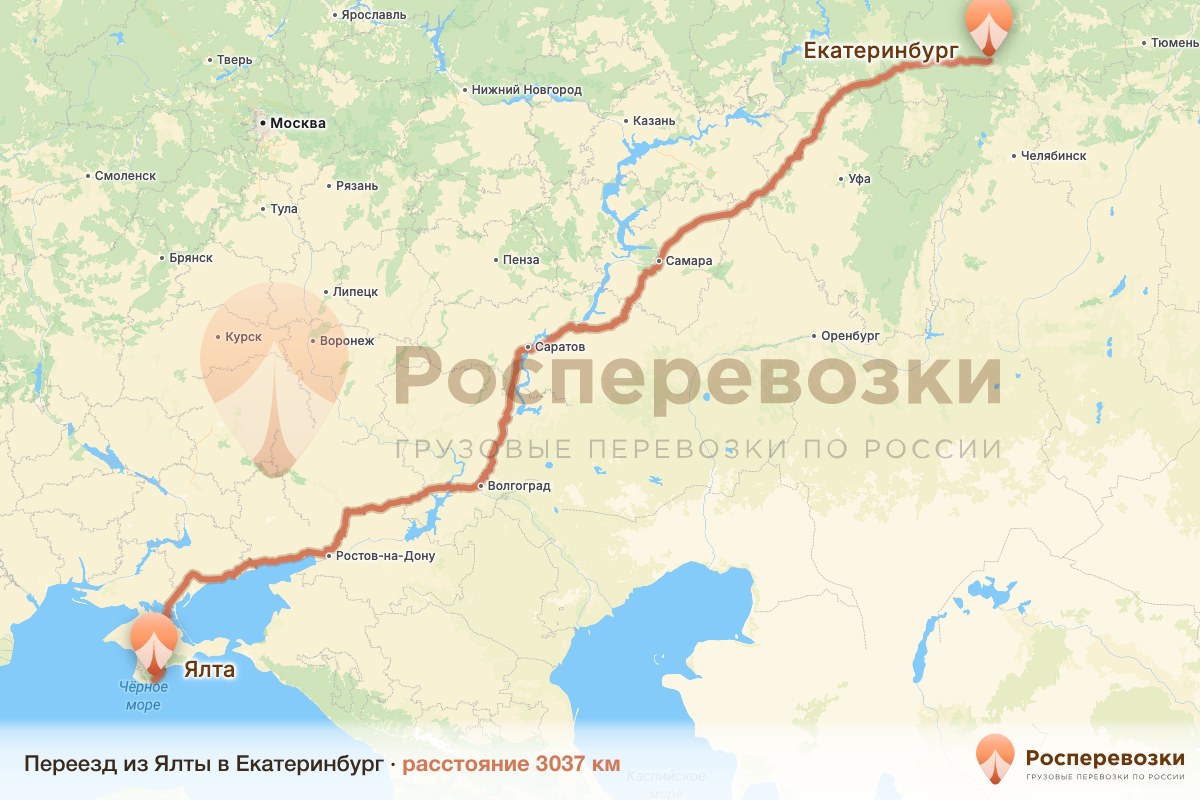 Переезд Ялта Екатеринбург