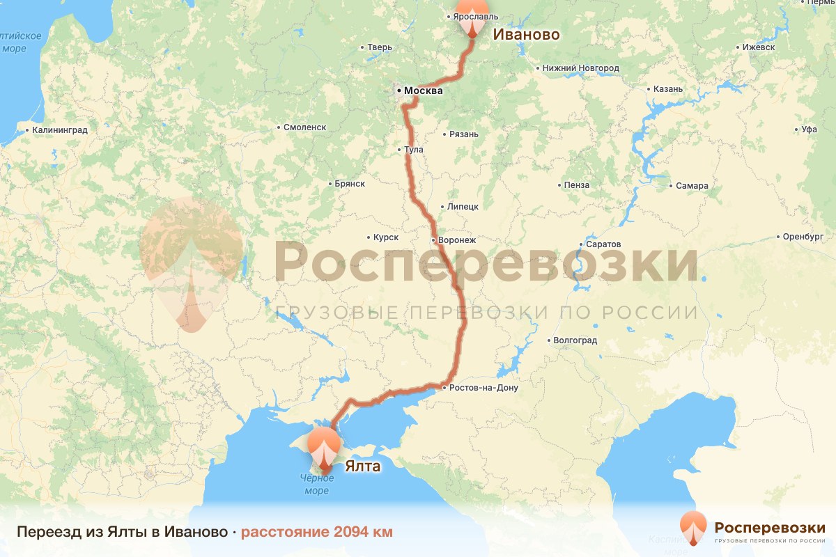 Переезд Ялта Иваново