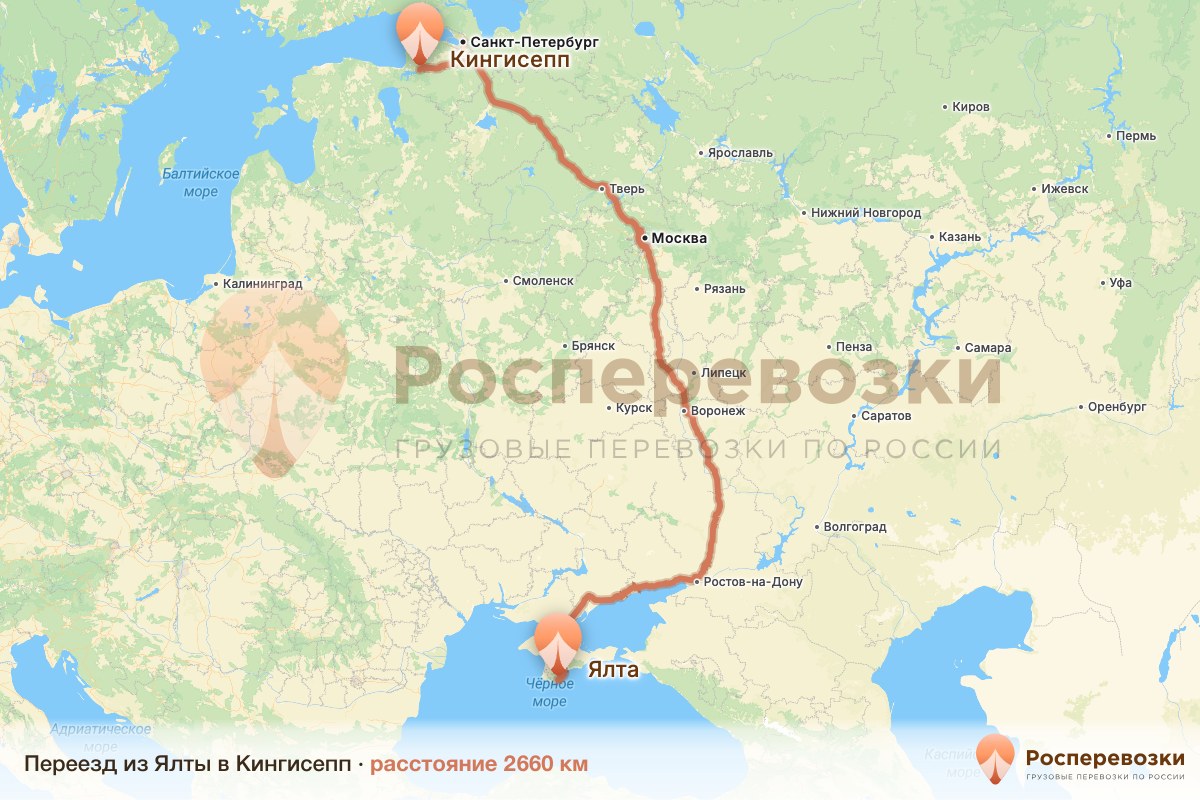 Переезд Ялта Кингисепп