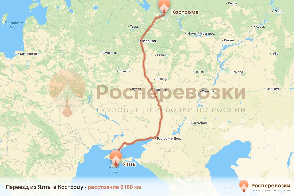 Переезд Ялта Кострома