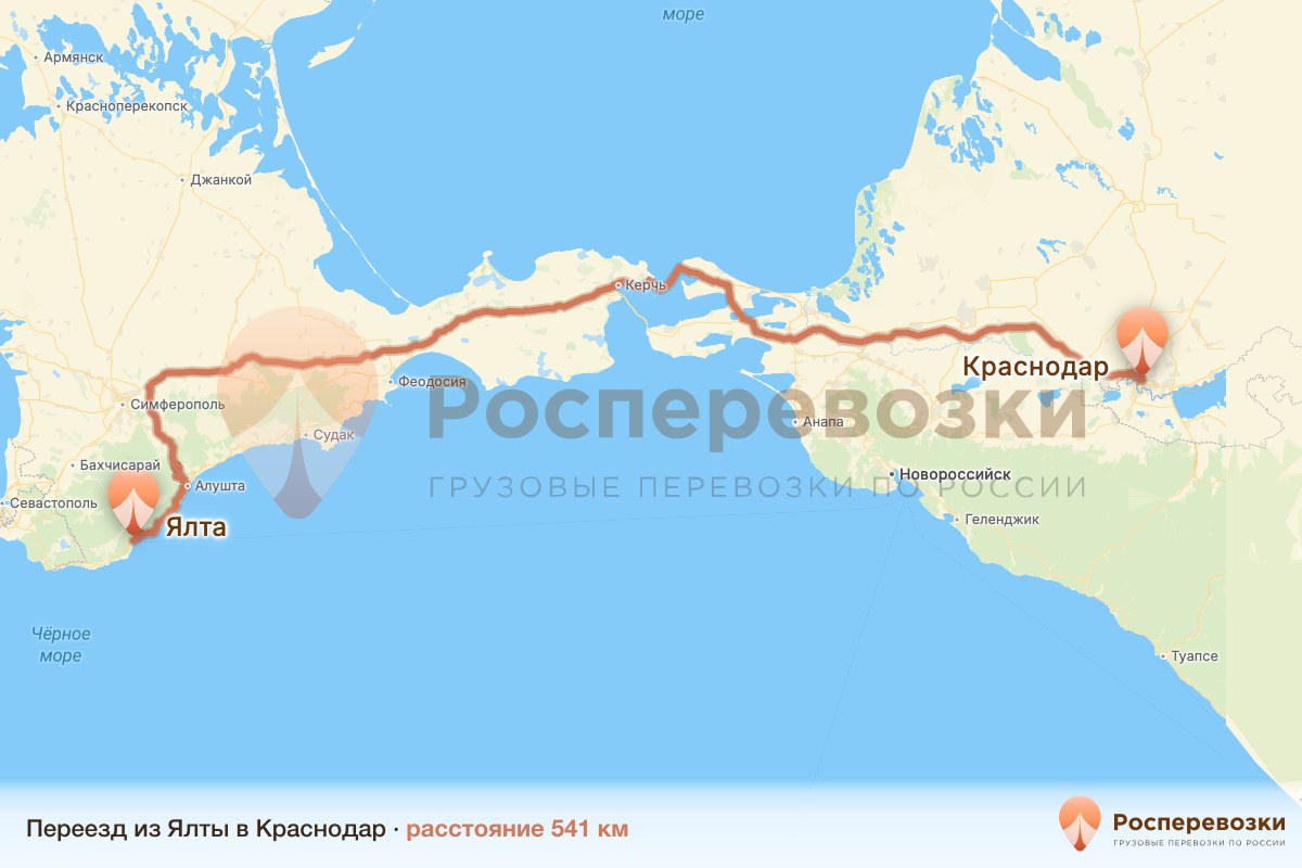 Переезд Ялта Краснодар