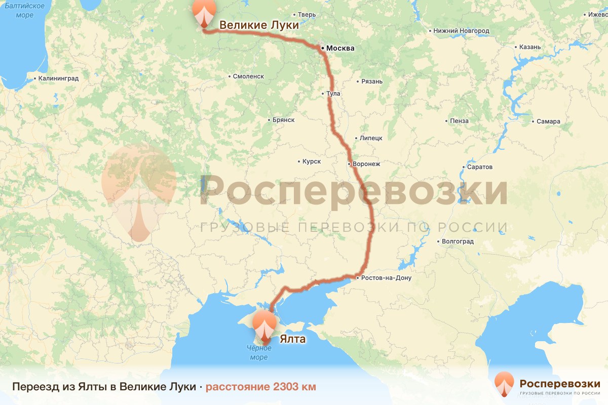 Переезд Ялта Великие Луки