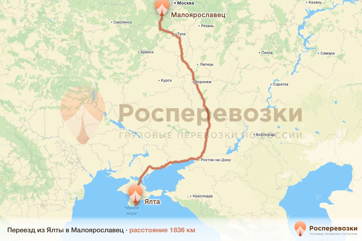 Переезд Ялта Малоярославец