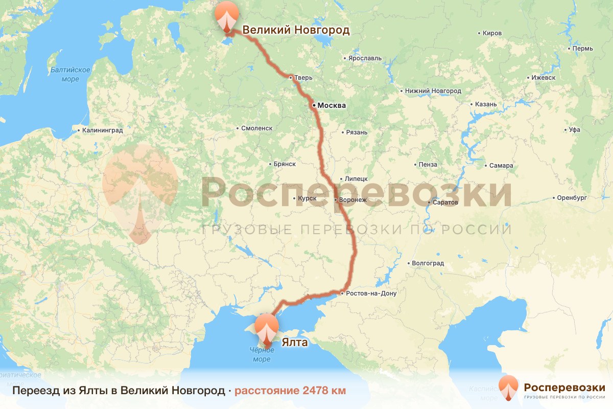 Переезд Ялта Великий Новгород