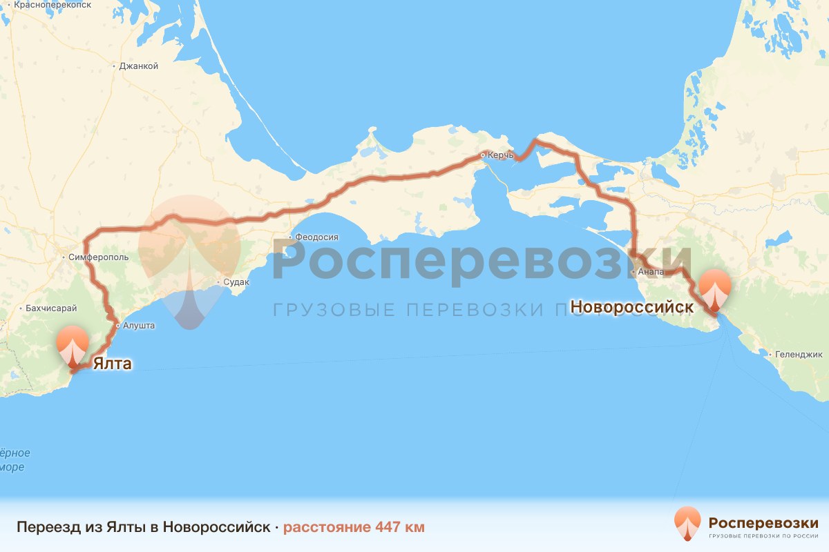 Переезд Ялта Новороссийск