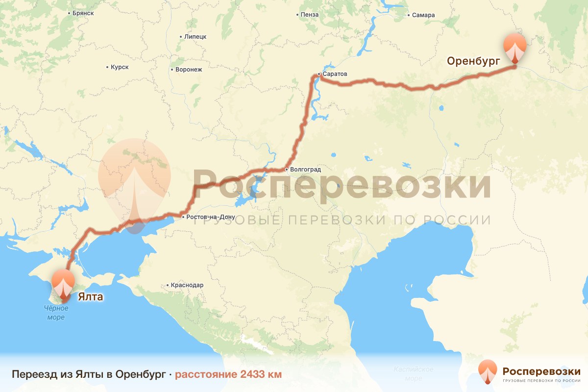 Переезд Ялта Оренбург