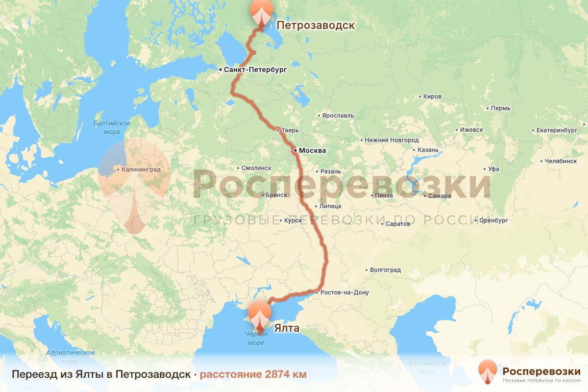 Переезд Ялта Петрозаводск