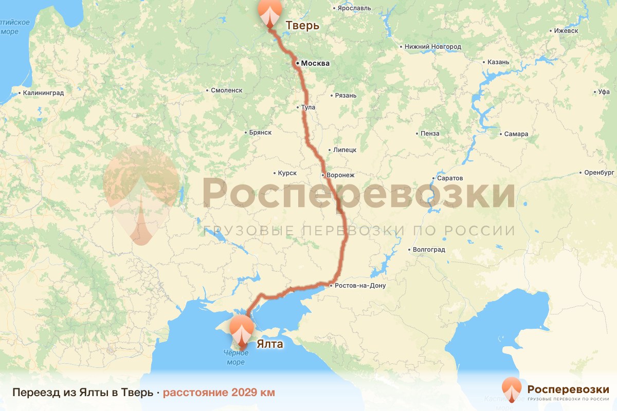 Переезд Ялта Тверь