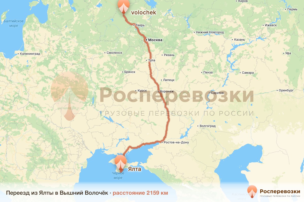 Переезд Ялта Вышний Волочёк