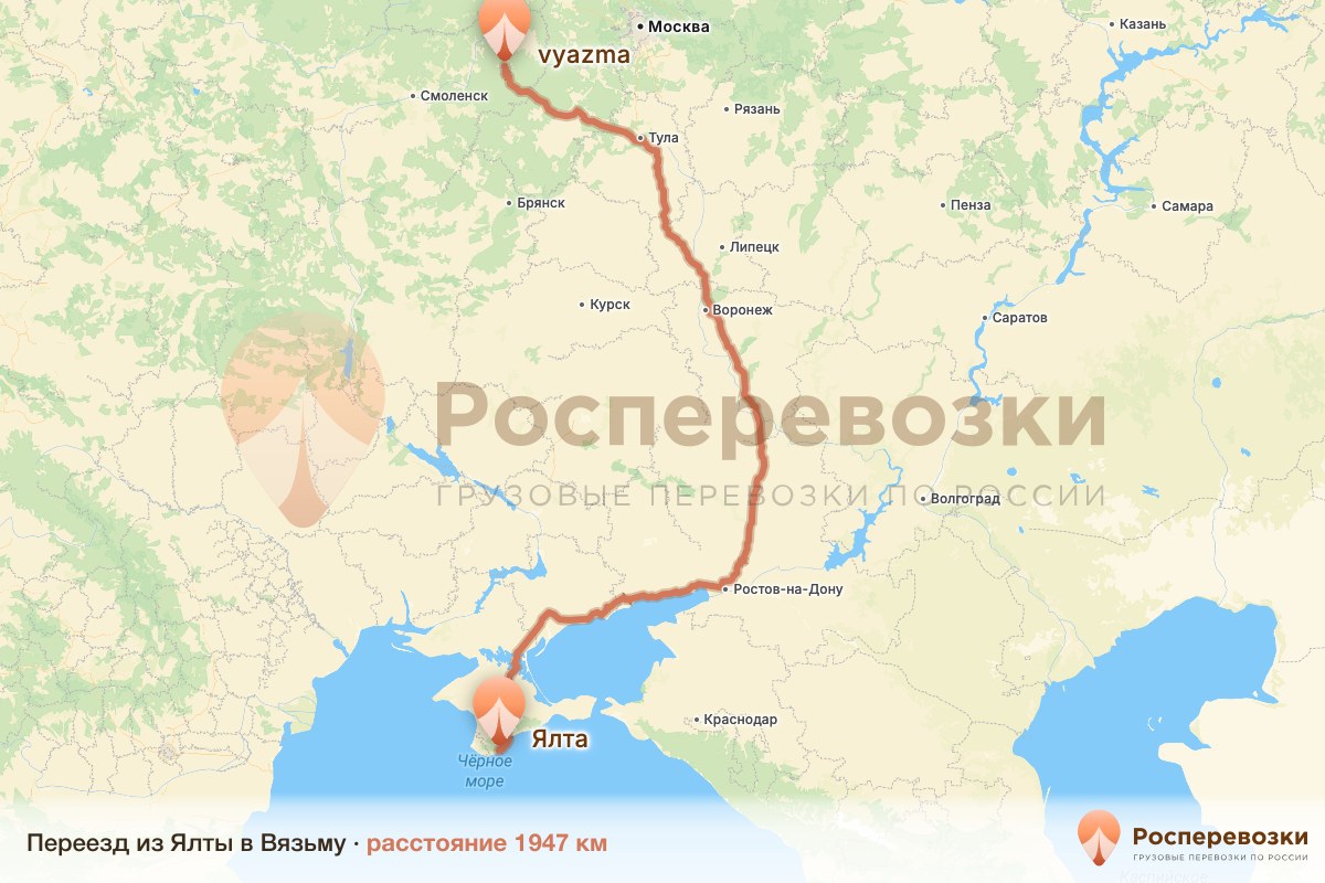 Переезд Ялта Вязьма
