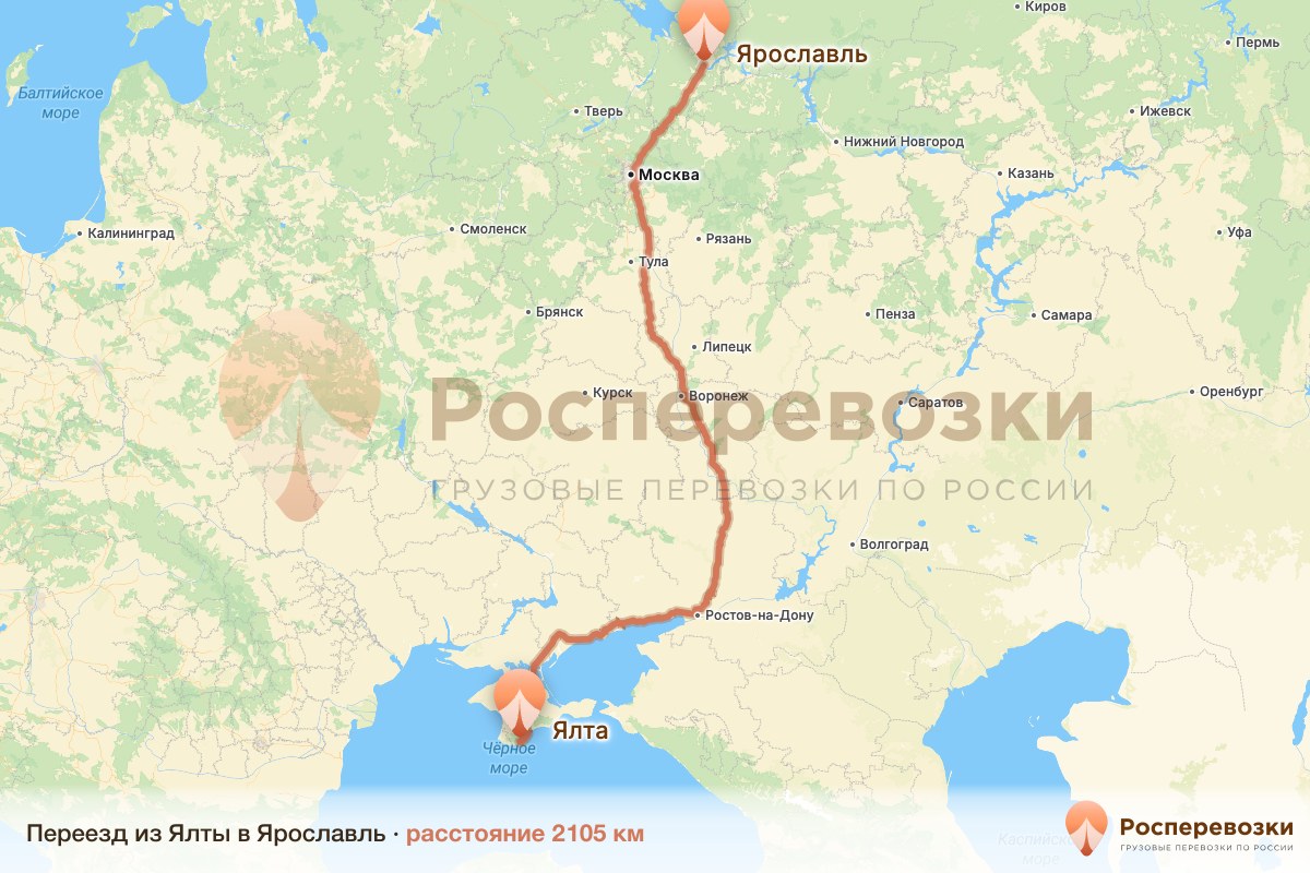 Переезд Ялта Ярославль