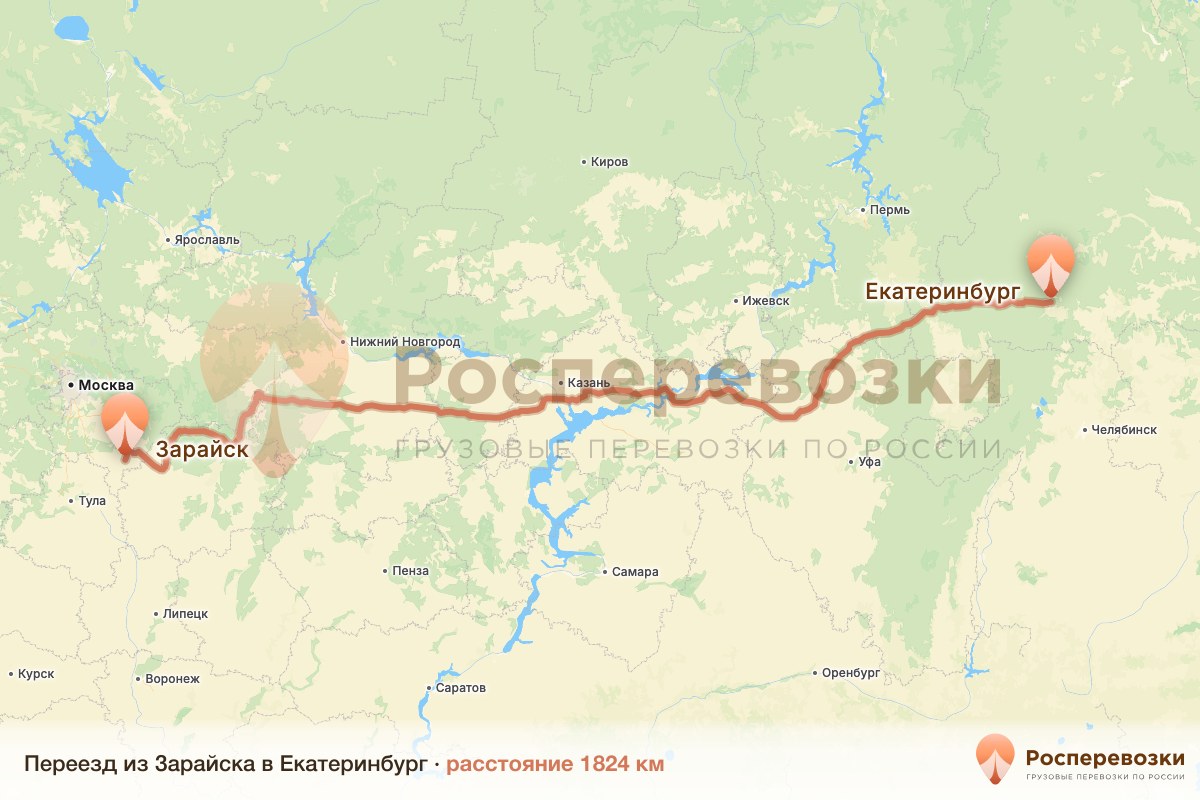 Переезд Зарайск Екатеринбург