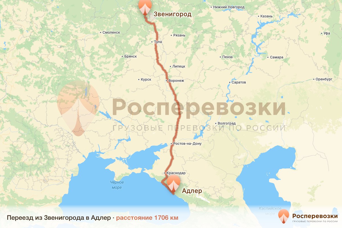 Переезд Звенигород Адлер