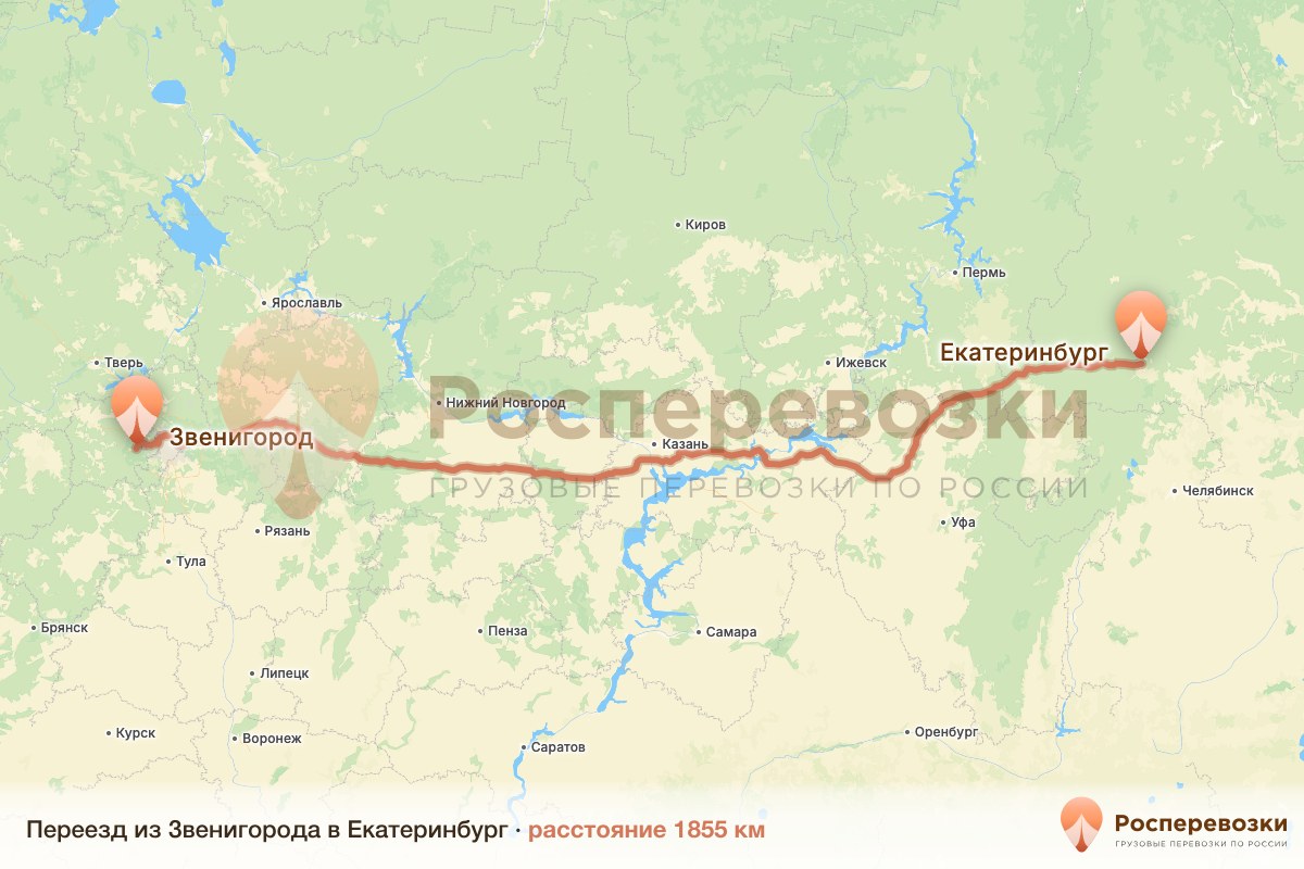 Переезд Звенигород Екатеринбург