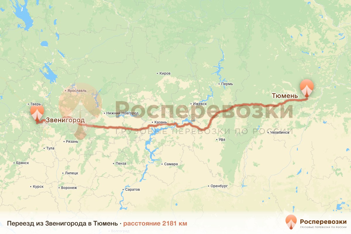 Переезд Звенигород Тюмень