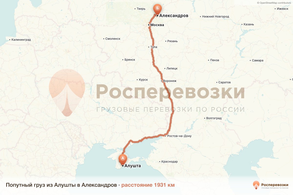 Попутный груз Алушта Александров