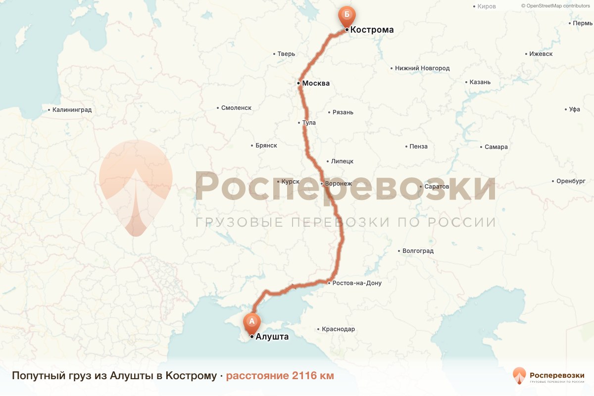 Попутный груз Алушта Кострома