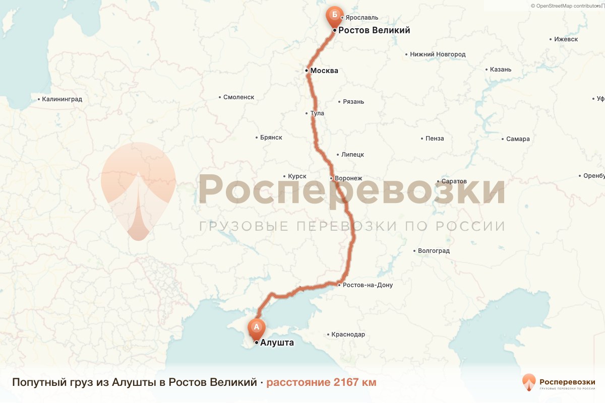 Попутный груз Алушта Ростов