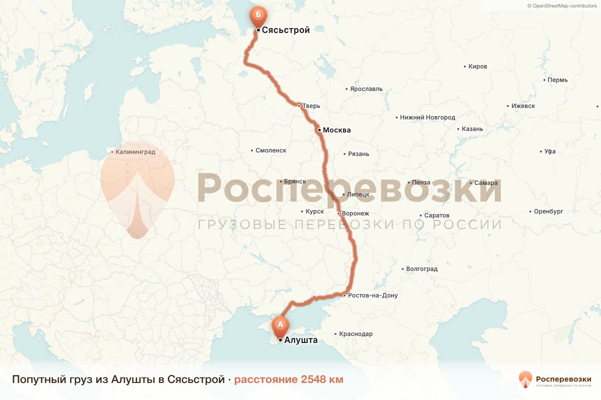 Попутный груз Алушта Сясьстрой