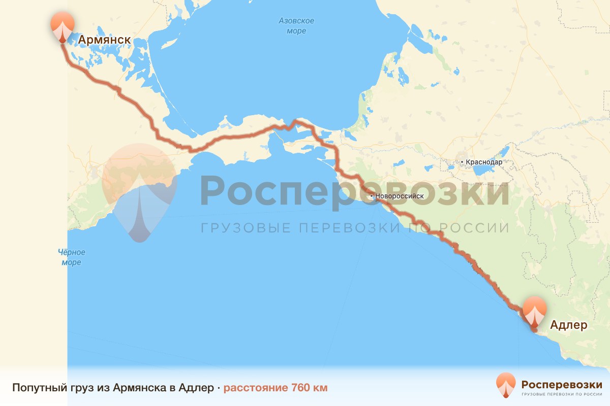 Попутный груз Армянск Адлер