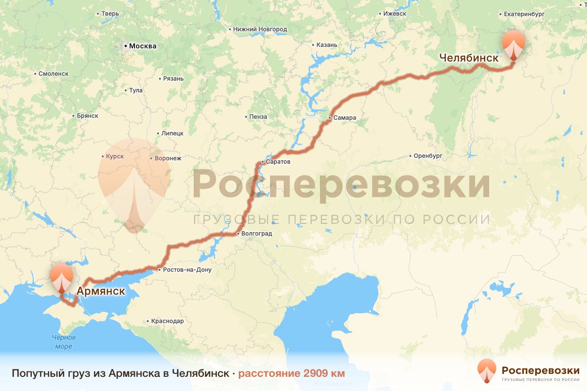 Попутный груз Армянск Челябинск