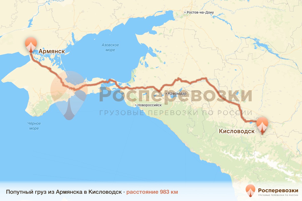 Попутный груз Армянск Кисловодск