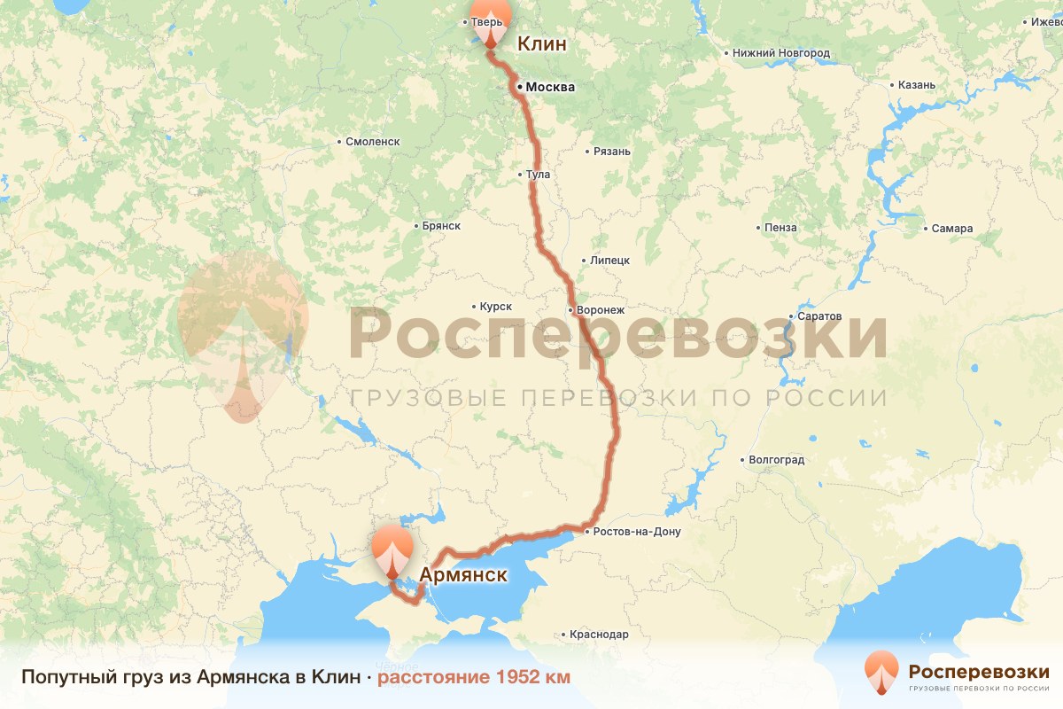 Попутный груз Армянск Клин
