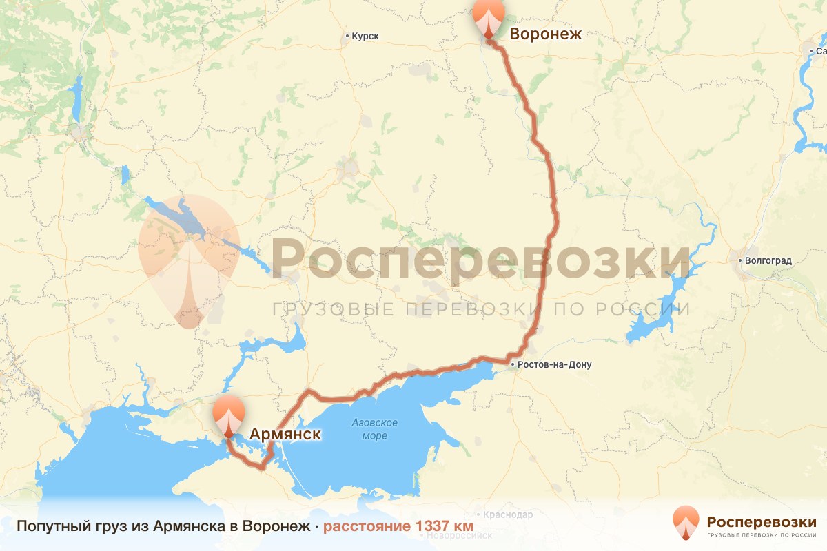 Попутный груз Армянск Воронеж