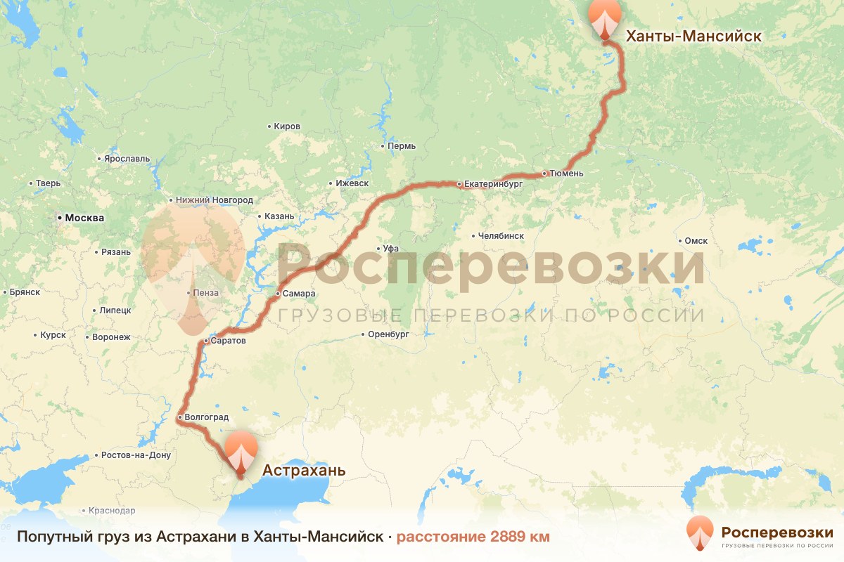 Попутный груз Астрахань Ханты-Мансийск