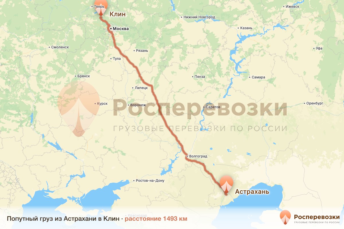 Попутный груз Астрахань Клин