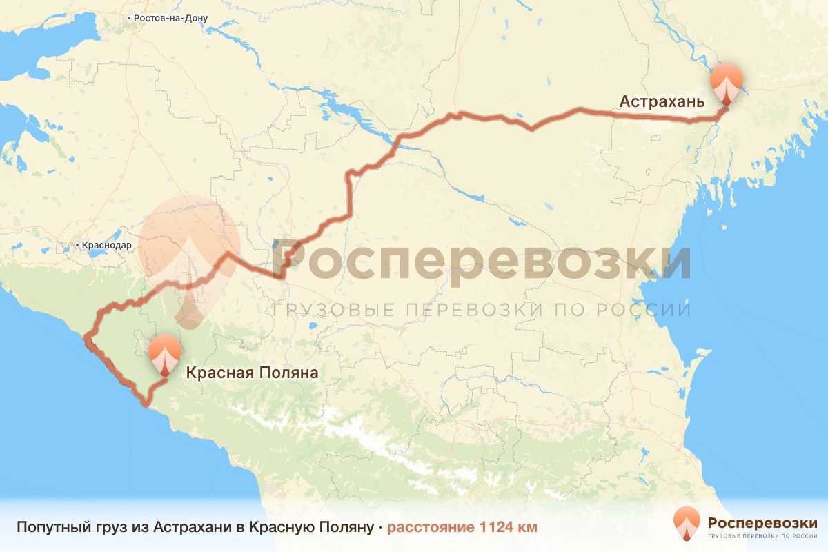 Попутный груз Астрахань Красная Поляна