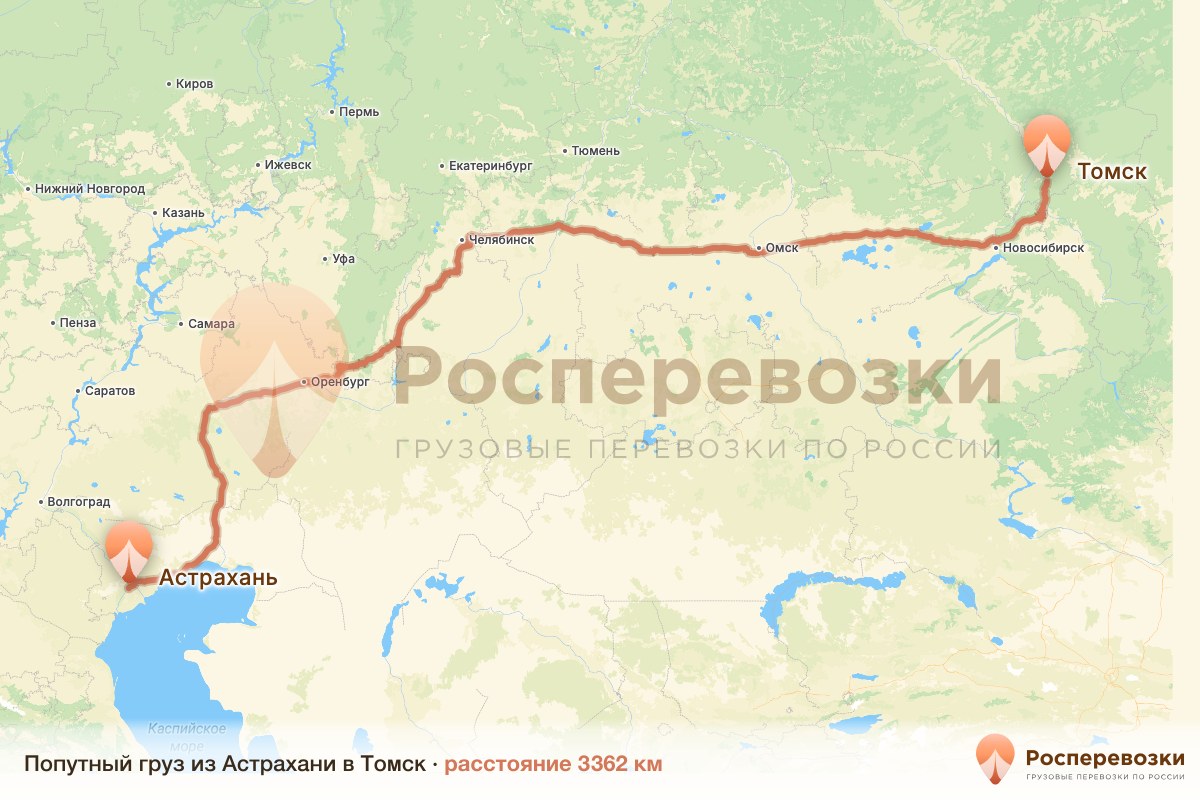 Попутный груз Астрахань Томск