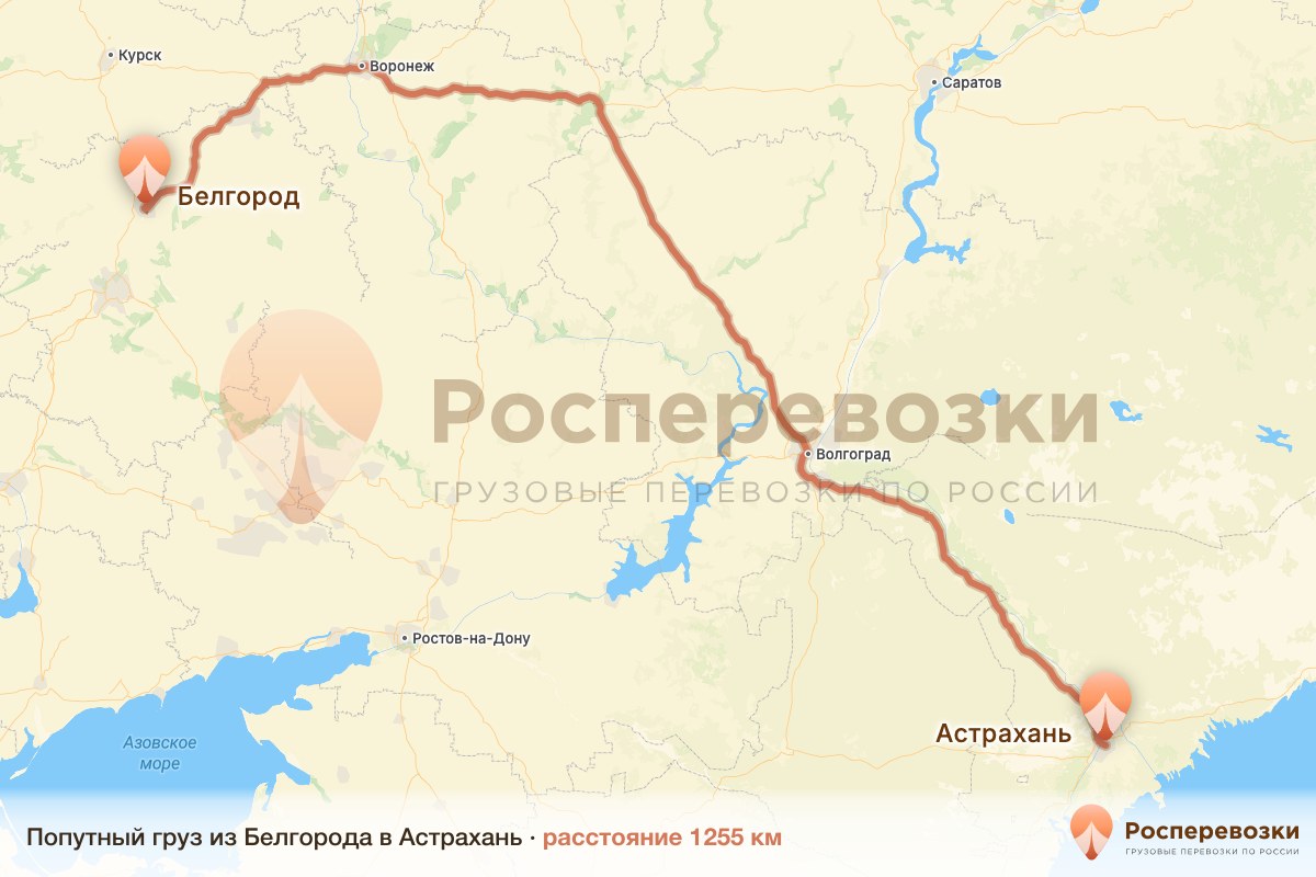 Попутный груз Белгород Астрахань