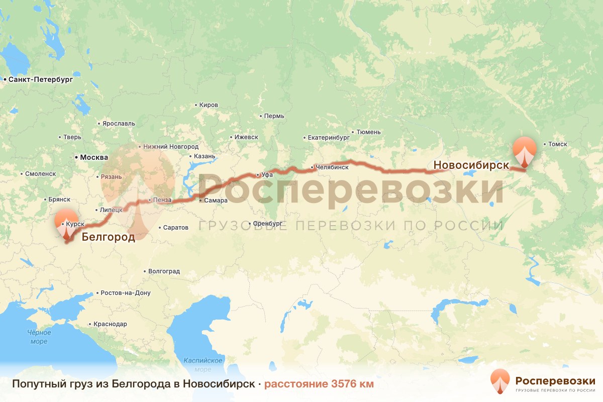 Попутный груз Белгород Новосибирск