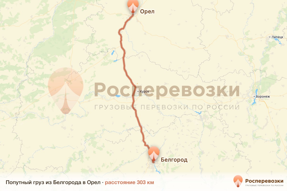 Попутный груз Белгород Орел