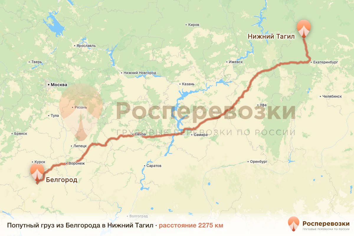 Попутный груз Белгород Нижний Тагил