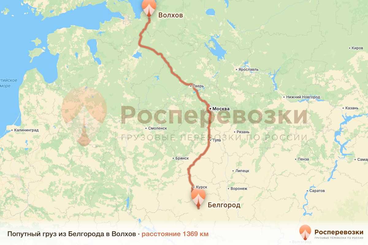 Попутный груз Белгород Волхов