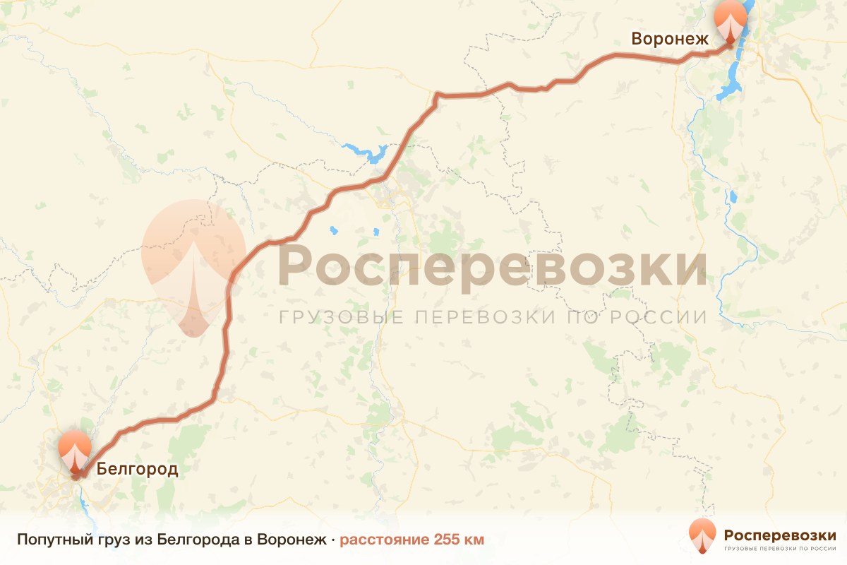Попутный груз Белгород Воронеж