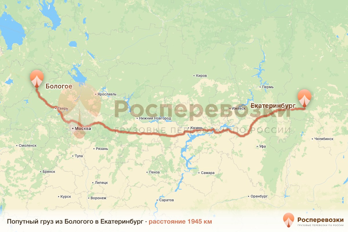 Попутный груз Бологое Екатеринбург