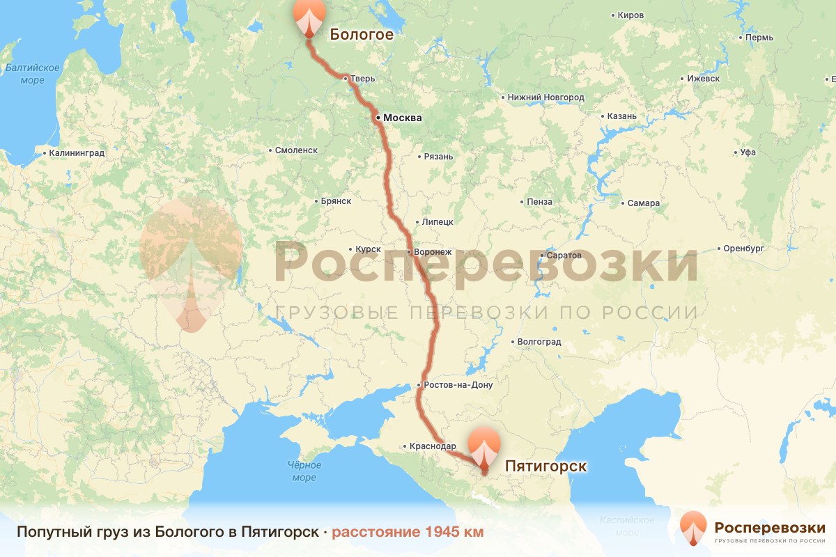 Попутный груз Бологое Пятигорск