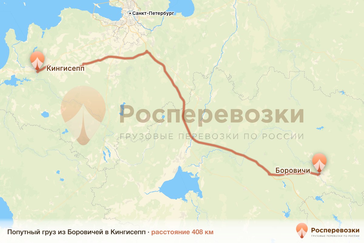 Попутный груз Боровичи Кингисепп