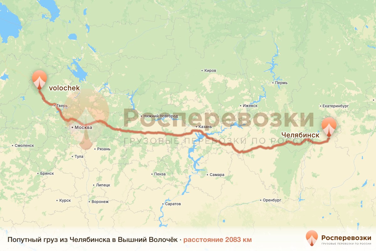 Попутный груз Челябинск Вышний Волочёк