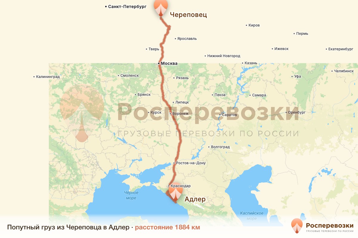 Попутный груз Череповец Адлер