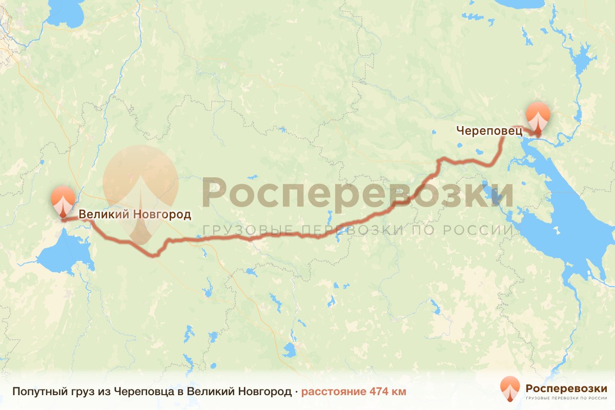 Попутный груз Череповец Великий Новгород